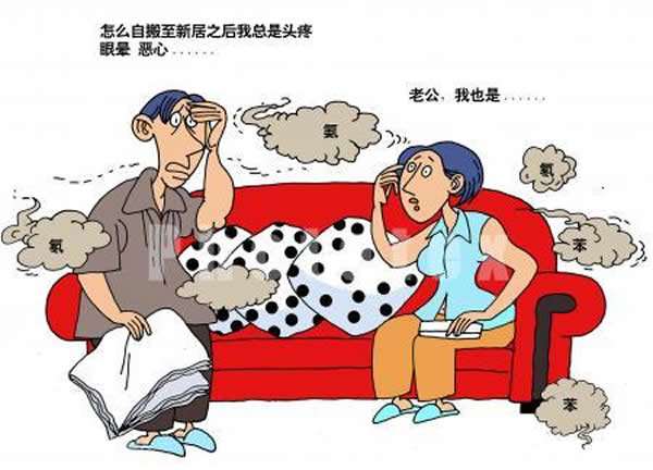 室內(nèi)裝修污染真的要3-15年嗎？不知不覺中您就慢性中毒了。