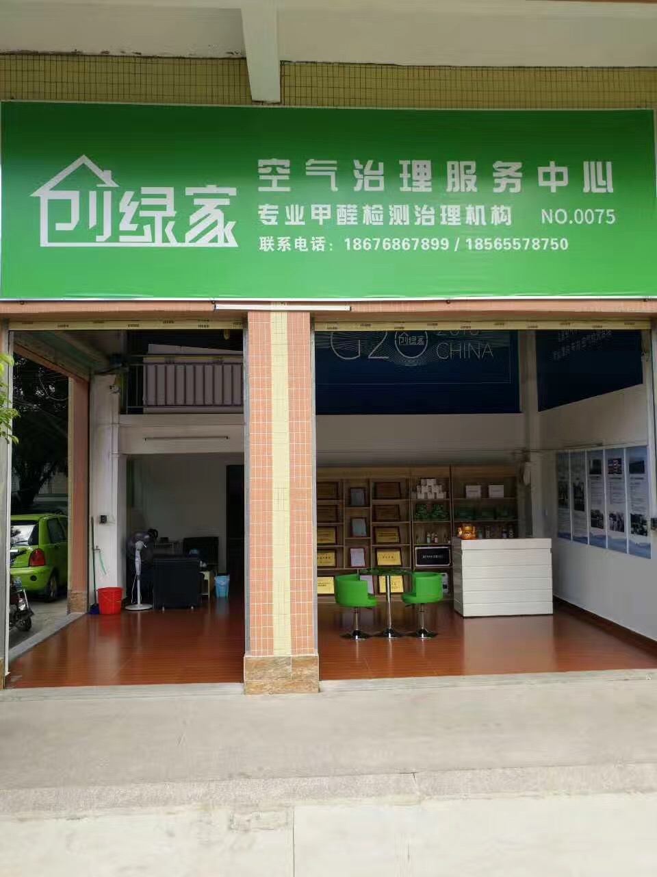 熱烈祝賀創(chuàng)綠家空氣治理潮安服務(wù)中心新落成！