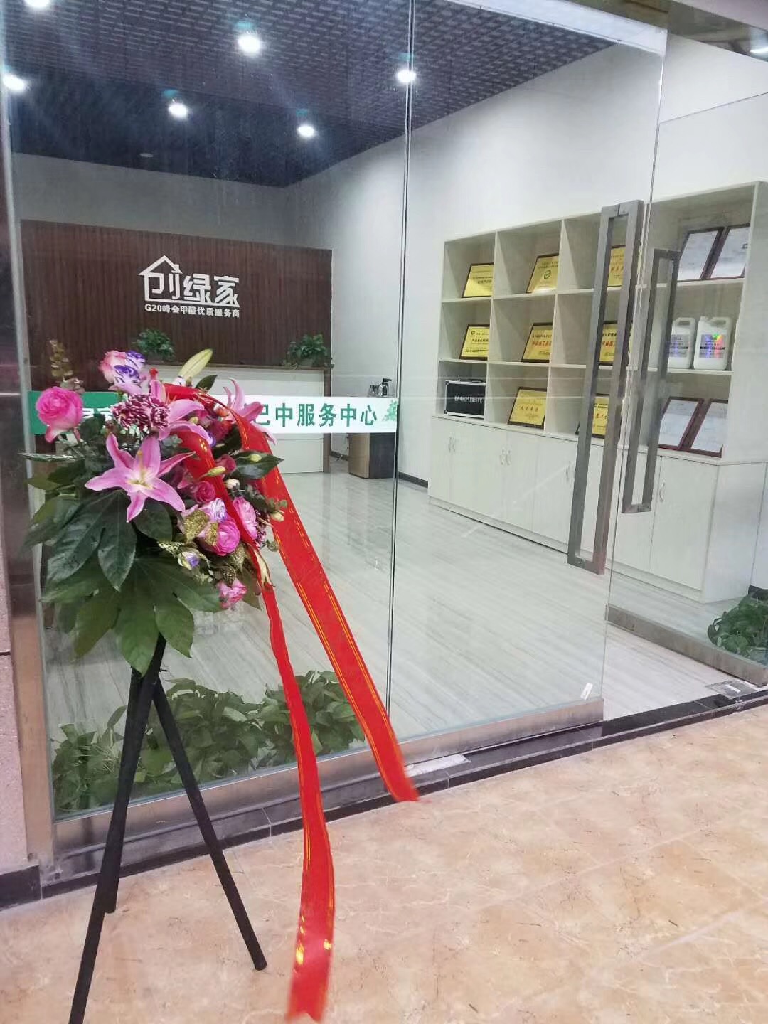 熱烈祝賀創(chuàng)綠家空氣治理巴中服務(wù)中心新落成！