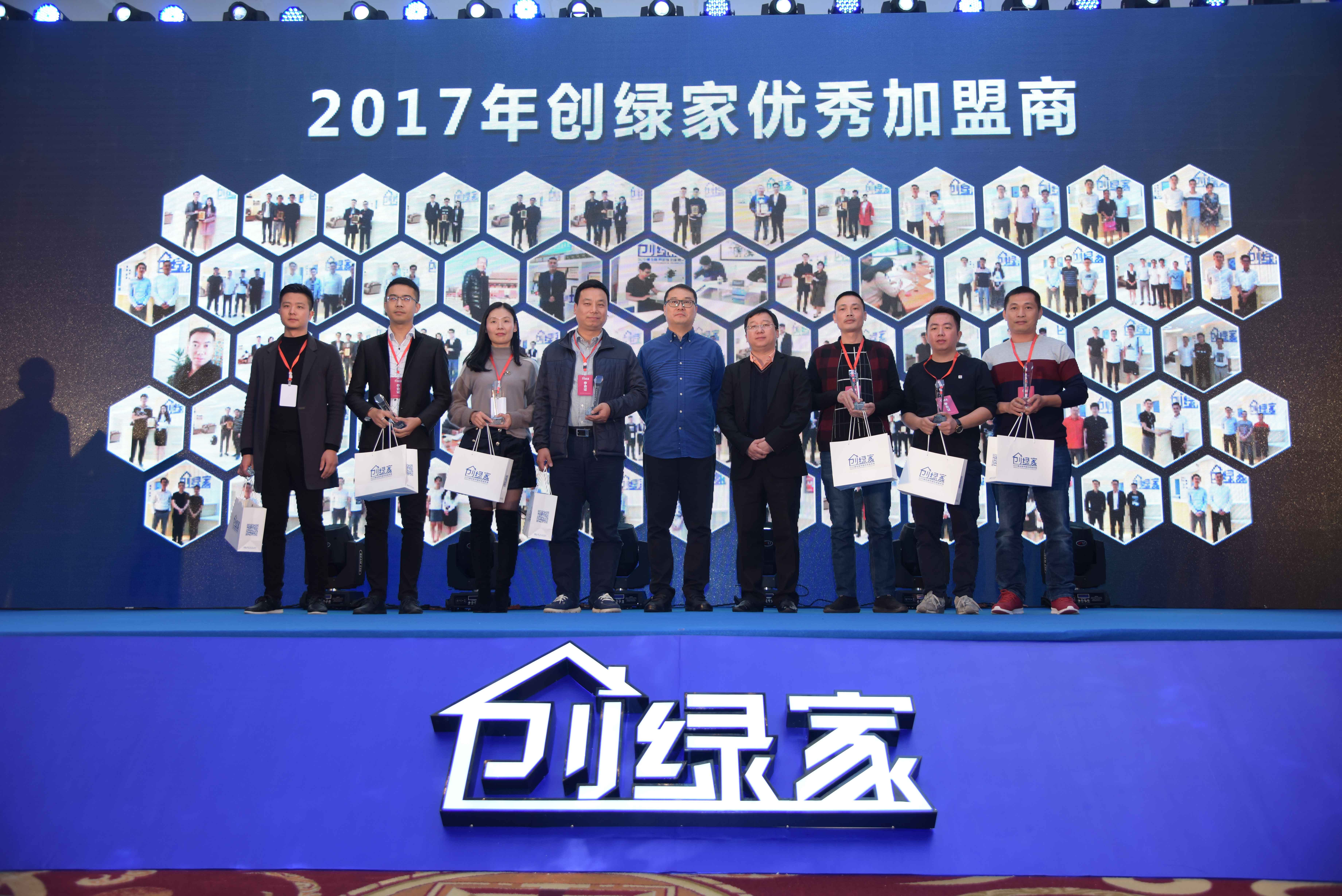 熱烈祝賀創(chuàng)綠家2017年加盟商年會(huì)圓滿落幕！