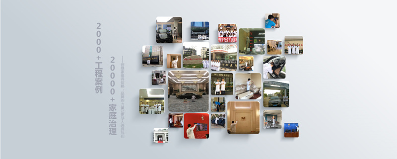 為何除甲醛加盟店生意火爆，想加盟的趕緊看過(guò)來(lái)！