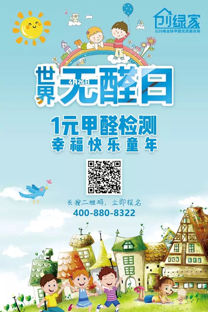 世界無醛日，甲醛檢測只需1元！