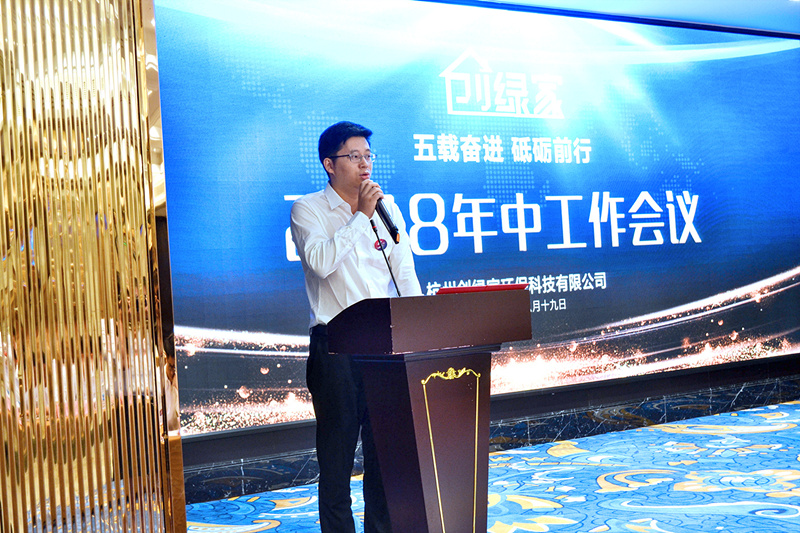 創(chuàng)綠家環(huán)保2018年中工作會(huì)議暨5周年慶典圓滿結(jié)束！