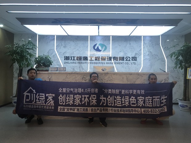 恒逸工程管理有限公司室內(nèi)空氣治理 恒逸工程管理有限公司室內(nèi)空氣治理