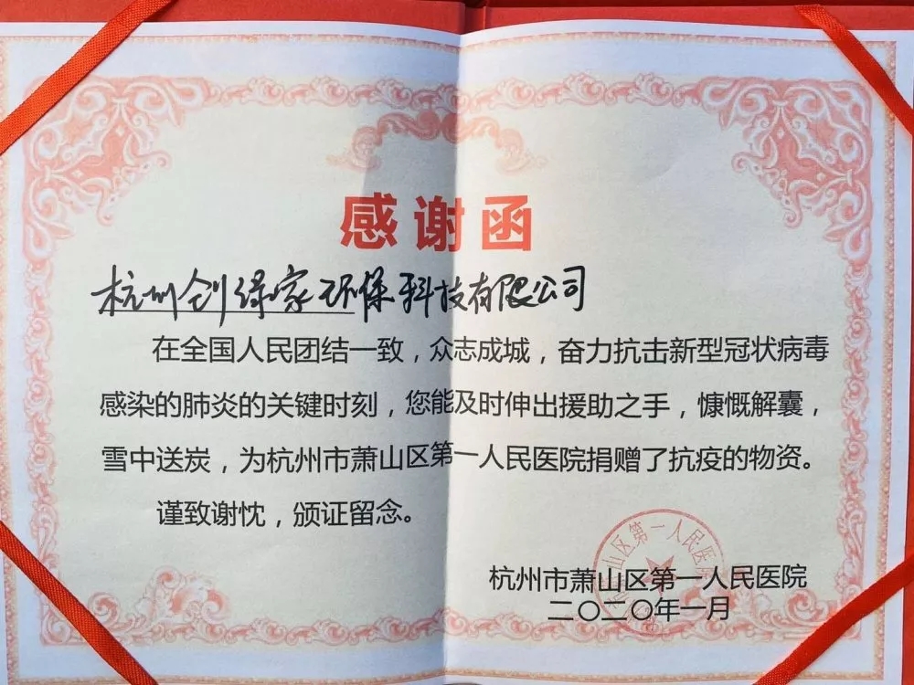 馳援疫情，創(chuàng)綠家在行動！