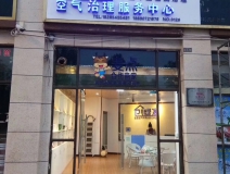 熱烈祝賀創(chuàng)綠家空氣治理惠水服務(wù)中心新落成！