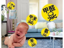 家里甲醛超標(biāo)，專業(yè)除甲醛收費多少