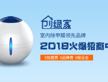 創(chuàng)業(yè)選擇除甲醛加盟，做好這些準(zhǔn)備防止掉入大坑！