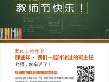 創(chuàng)綠家祝全體教師，教師節(jié)快樂(lè)?。ㄎ哪┯懈＠?></div>
                                <div   id=