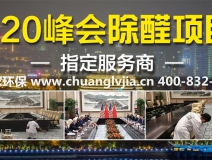 專業(yè)除甲醛公司標(biāo)準(zhǔn)是什么？