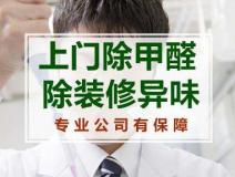 甲醛檢測如何做到測得數(shù)據(jù)準(zhǔn)確？