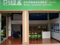 熱烈祝賀創(chuàng)綠家空氣治理潮安服務中心新落成！