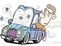 開車一族對于車內的甲醛治理可要重視！