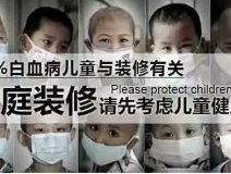 四成業(yè)主忽視室內(nèi)空氣污染，甲醛散發(fā)周期長達(dá)15年