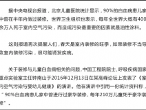 家庭裝修注意甲醛污染問(wèn)題，讓孩子遠(yuǎn)離白血病