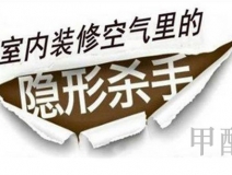 甲醛檢測超標(biāo)“5倍” 環(huán)保油漆并不環(huán)保！