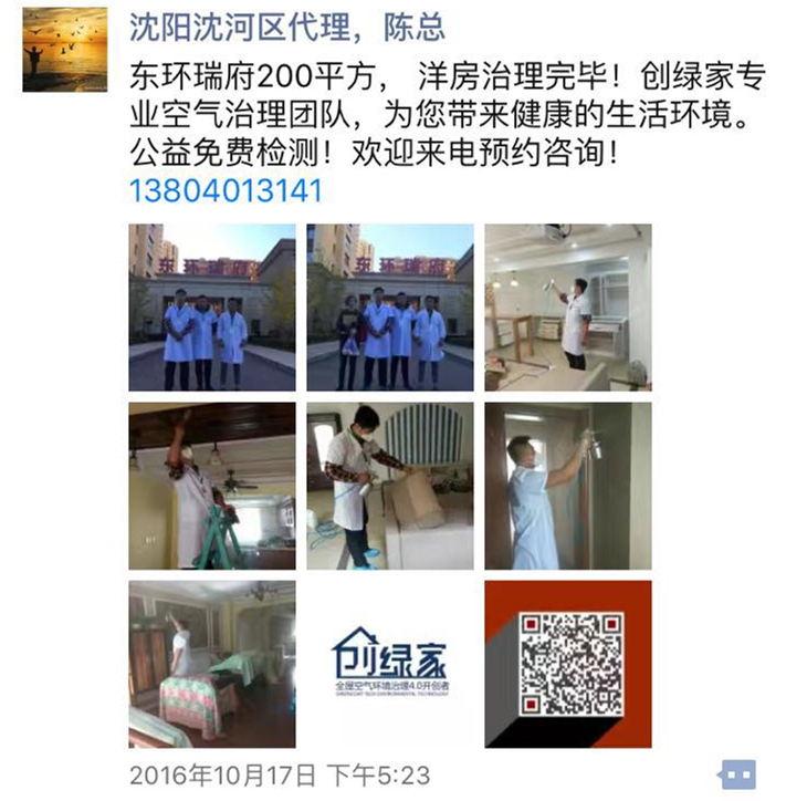 創(chuàng)綠家加盟 創(chuàng)綠家加盟