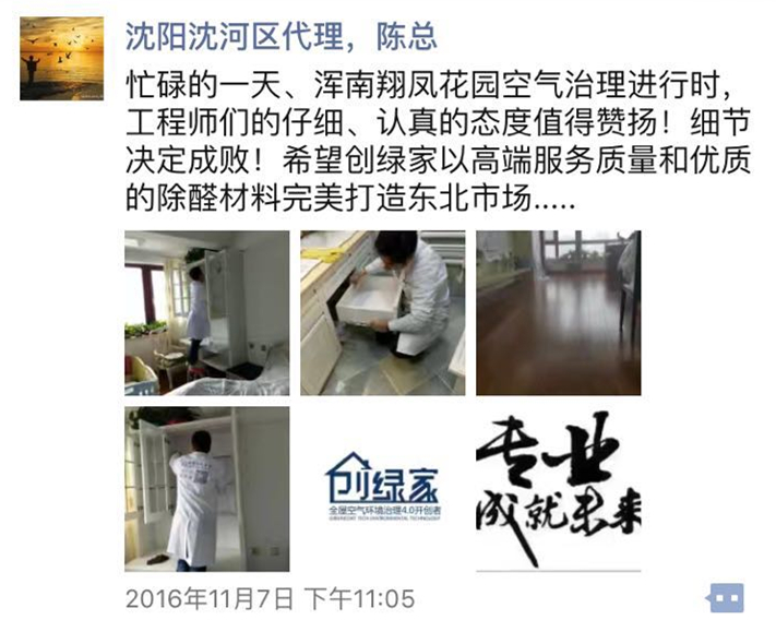 創(chuàng)綠家加盟 創(chuàng)綠家加盟