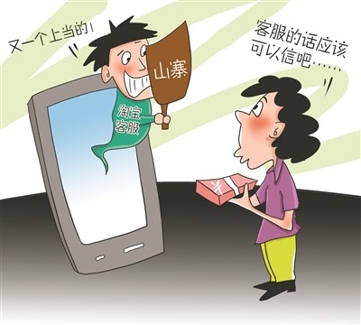 寶媽小心！***騙局：客服主動(dòng)找來(lái)，網(wǎng)購(gòu)?fù)b甲醛“超標(biāo)”給退款