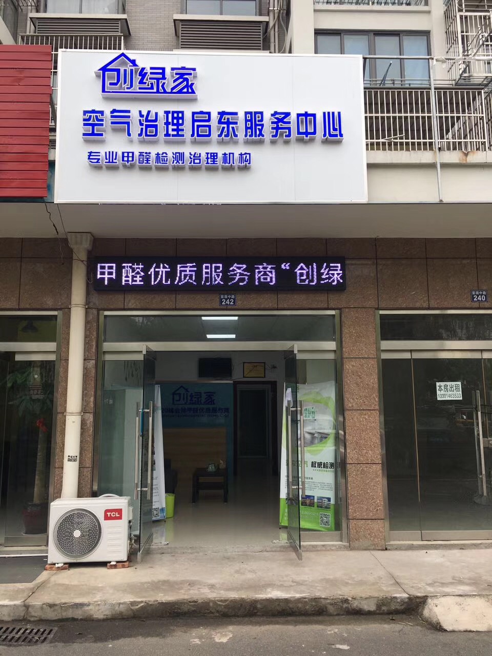 熱烈祝賀創(chuàng)綠家空氣治理啟東服務中心新落成！