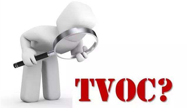 污染“大禮包”TVOC，這樣的有機污染物種群只有這樣治理才科學(xué)……